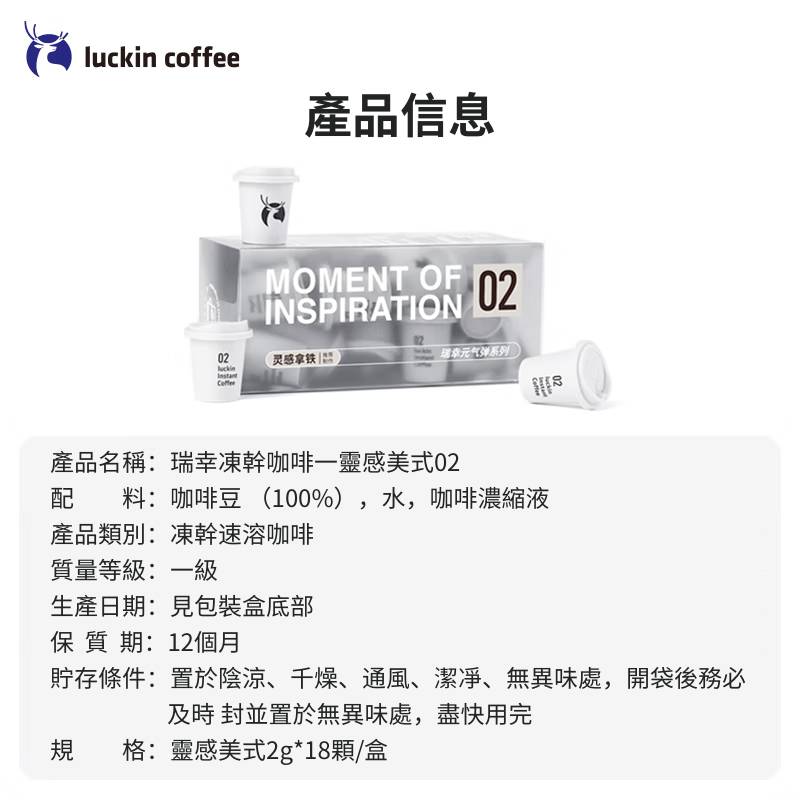 瑞幸咖啡（luckincoffee）元氣彈系列 02靈感拿鐵冷萃拿鐵美式速溶凍幹黑咖啡粉2G*18顆/盒
